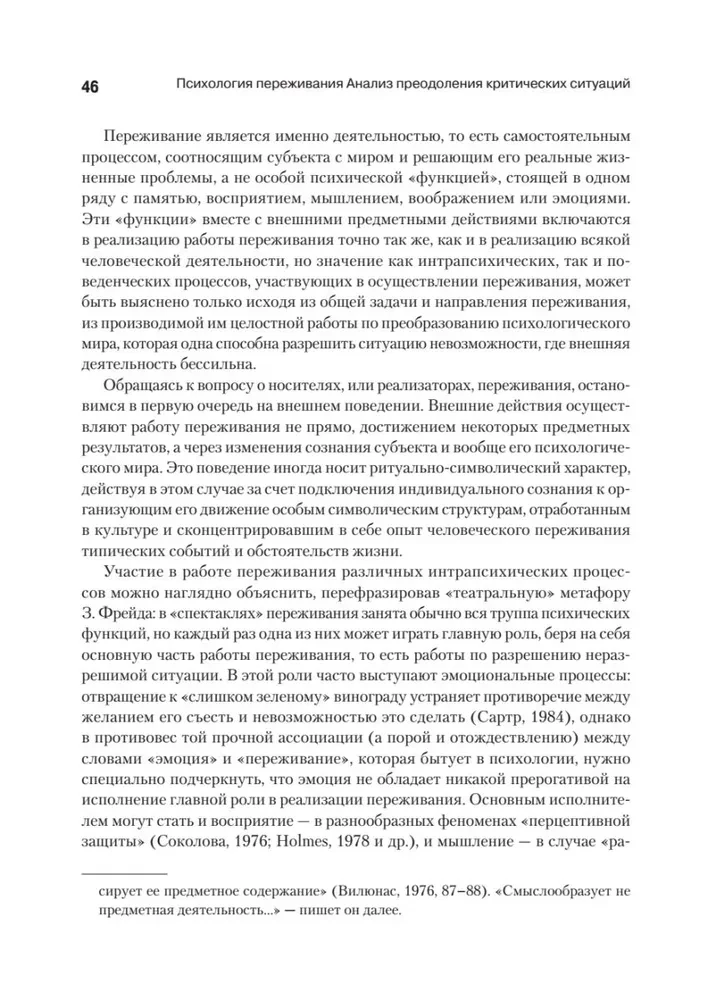Psiholoģija pieredzes