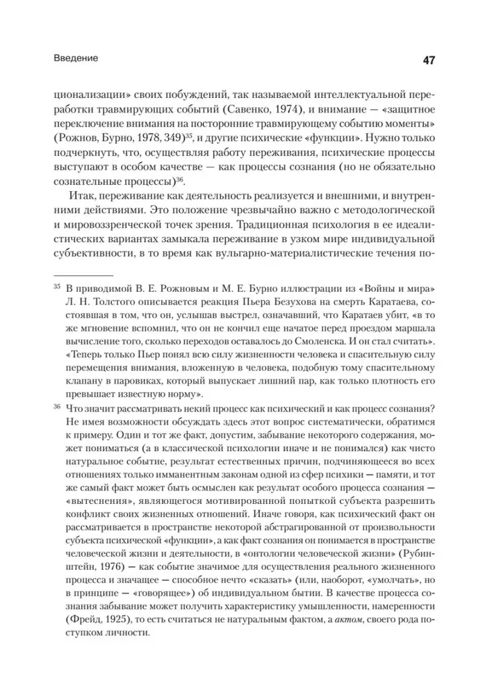 Psiholoģija pieredzes