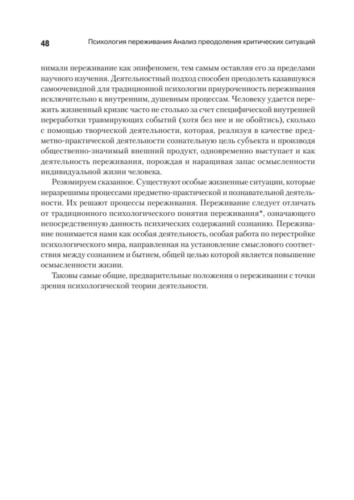 Psiholoģija pieredzes