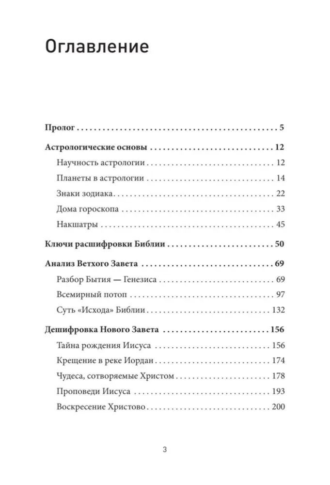 Kosmiskās Bībeles pamati