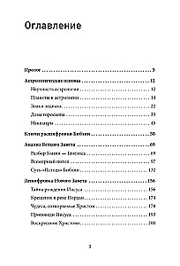 Kosmiskās Bībeles pamati