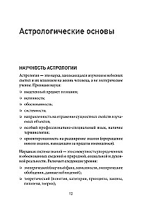 Kosmiskās Bībeles pamati
