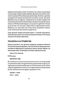 Kosmiskās Bībeles pamati