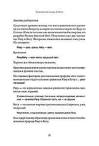 Kosmiskās Bībeles pamati