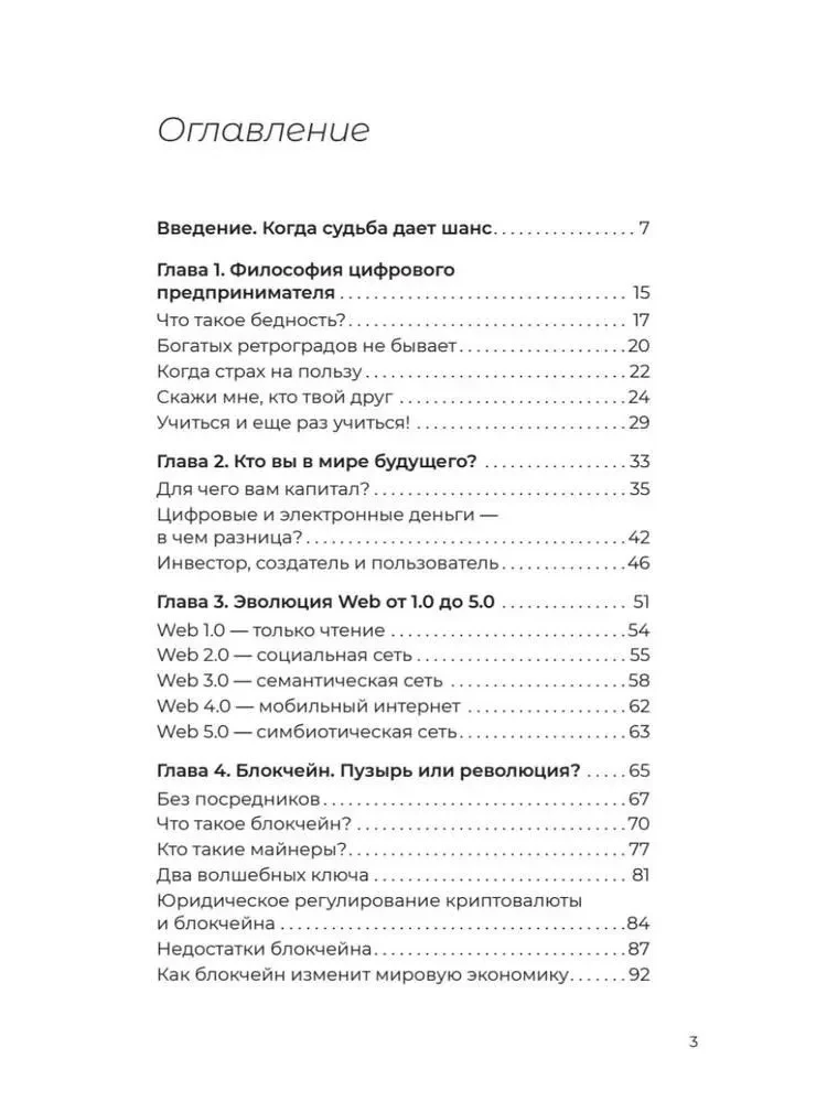 Labāk, nekā nauda. Kā izveidot kriptokapitālu un neuztraukties par naudu