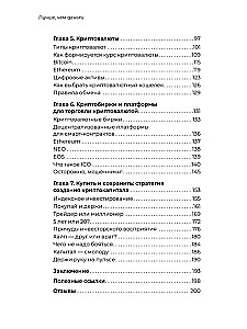 Labāk, nekā nauda. Kā izveidot kriptokapitālu un neuztraukties par naudu