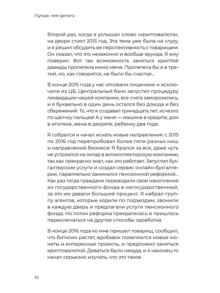 Labāk, nekā nauda. Kā izveidot kriptokapitālu un neuztraukties par naudu