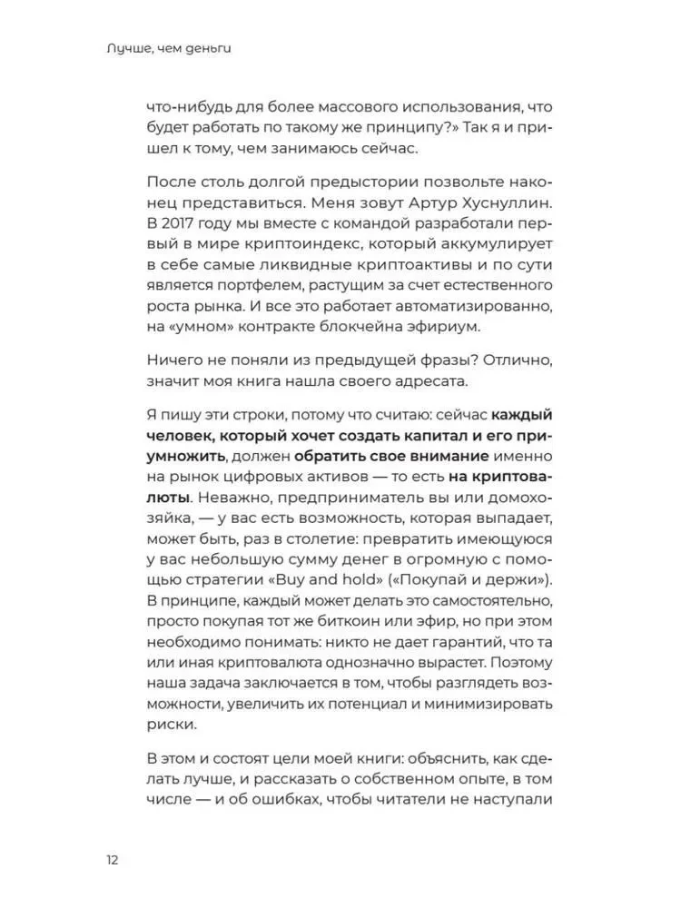 Labāk, nekā nauda. Kā izveidot kriptokapitālu un neuztraukties par naudu