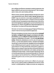 Labāk, nekā nauda. Kā izveidot kriptokapitālu un neuztraukties par naudu
