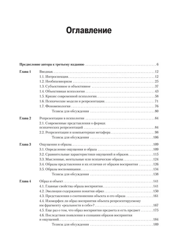 Fenomenoloģija jūtīgu reprezentāciju