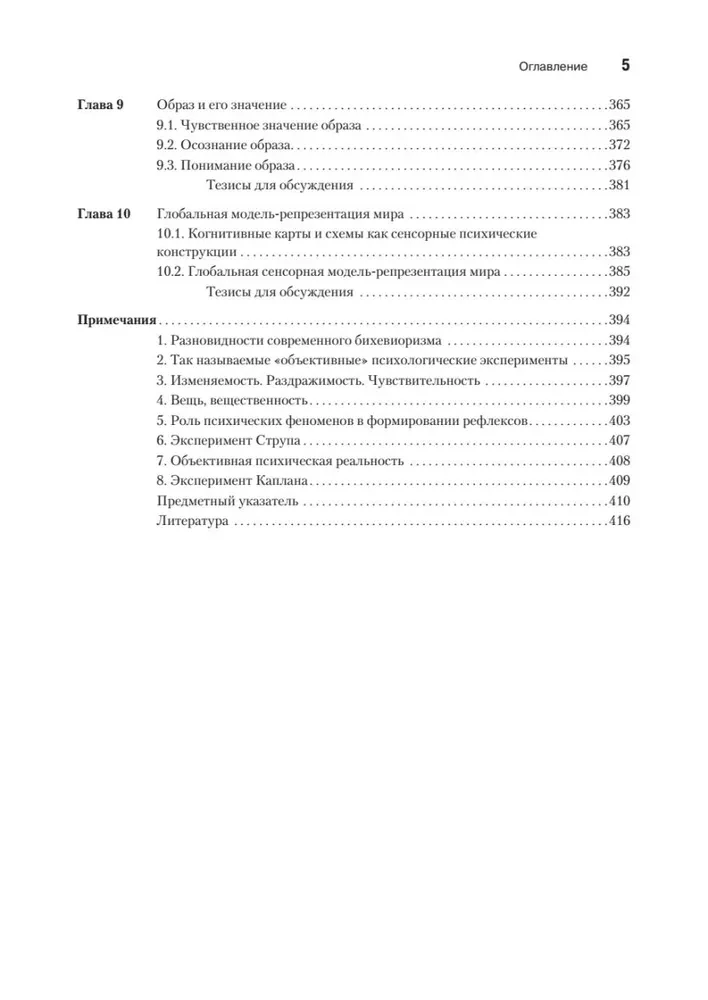 Fenomenoloģija jūtīgu reprezentāciju