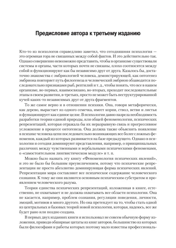 Fenomenoloģija jūtīgu reprezentāciju
