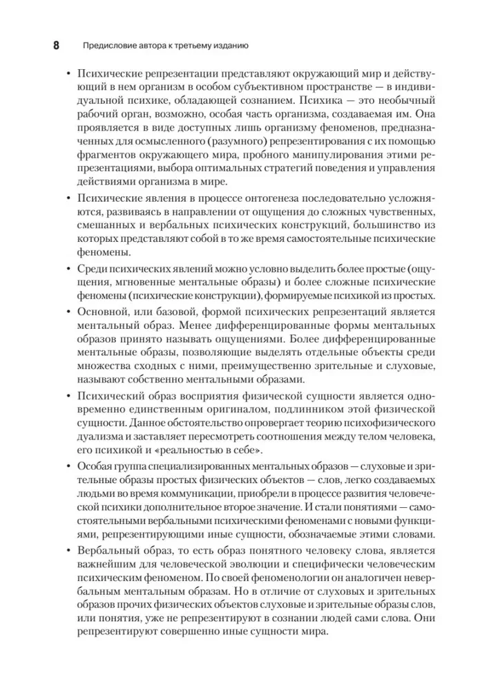 Fenomenoloģija jūtīgu reprezentāciju