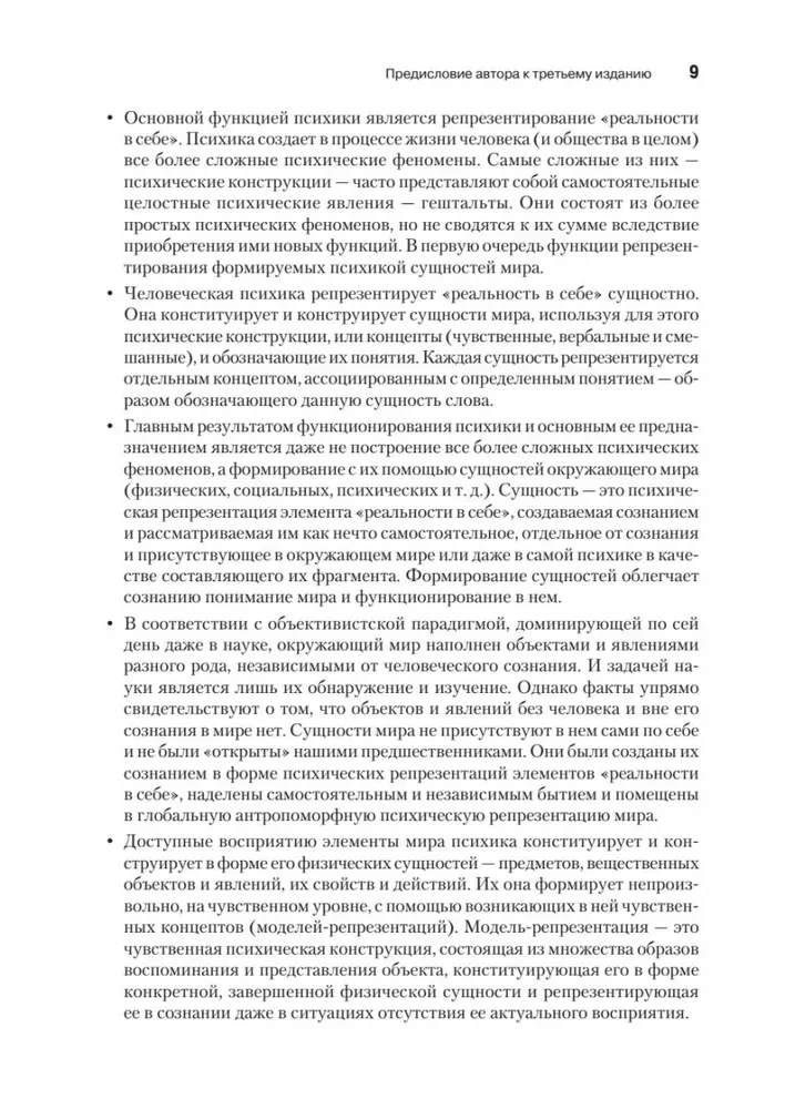 Fenomenoloģija jūtīgu reprezentāciju
