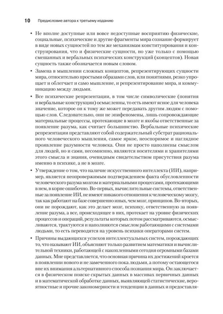 Fenomenoloģija jūtīgu reprezentāciju