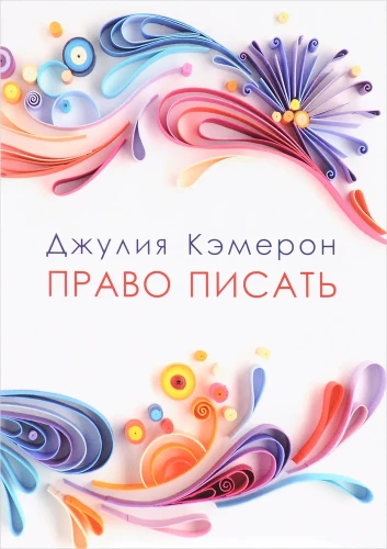 Tiesības rakstīt