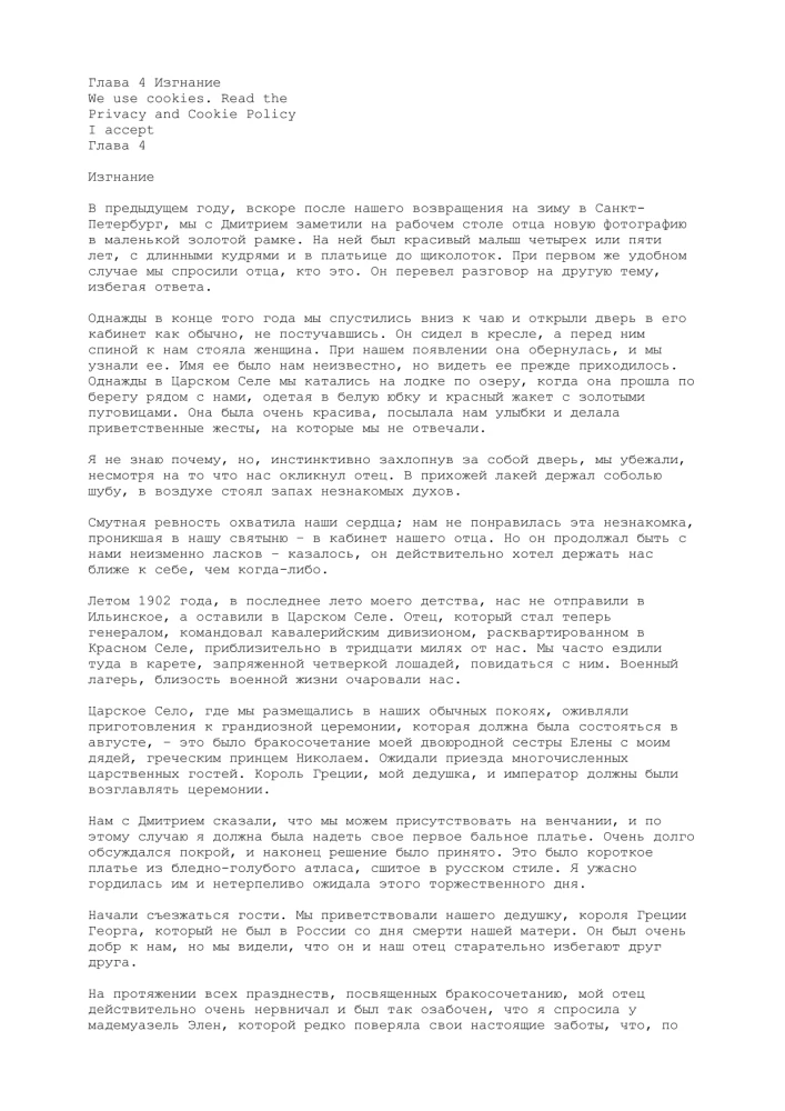 Lielā princese izsūtījumā. Stāsts par Nikolaja II māsīcas pārdzīvoto