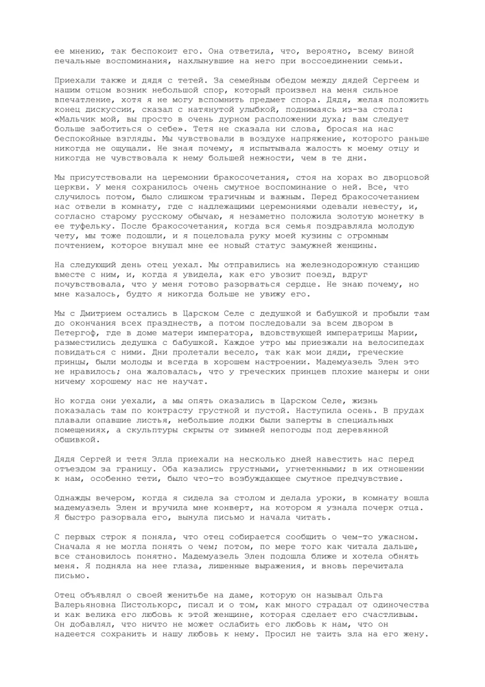 Lielā princese izsūtījumā. Stāsts par Nikolaja II māsīcas pārdzīvoto
