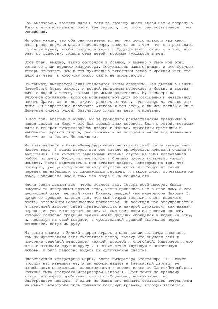 Lielā princese izsūtījumā. Stāsts par Nikolaja II māsīcas pārdzīvoto
