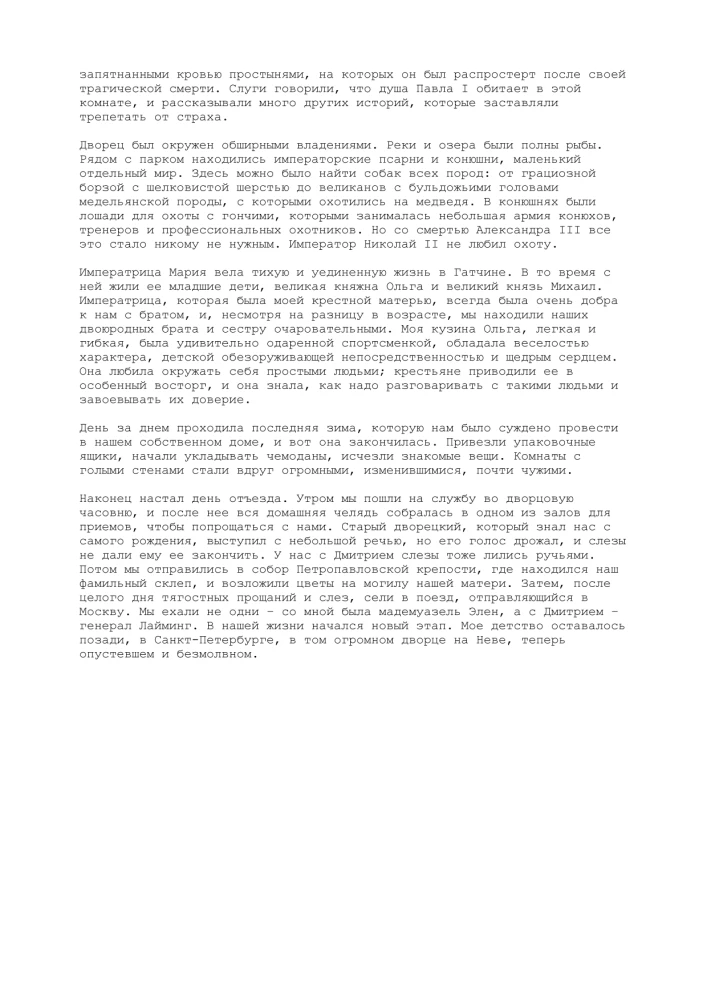 Lielā princese izsūtījumā. Stāsts par Nikolaja II māsīcas pārdzīvoto