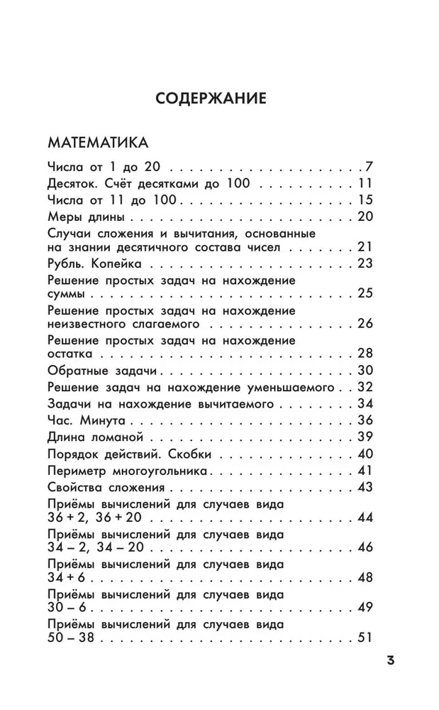 Pilns mācību kurss. 2. klase. Matemātika. Krievu valoda