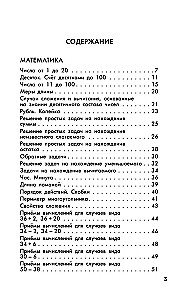 Pilns mācību kurss. 2. klase. Matemātika. Krievu valoda