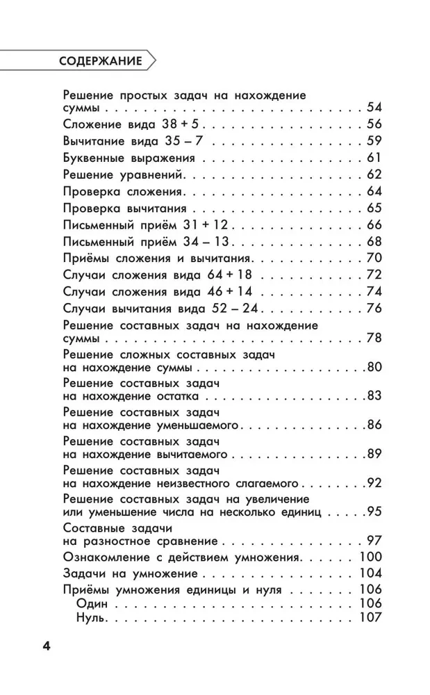 Pilns mācību kurss. 2. klase. Matemātika. Krievu valoda