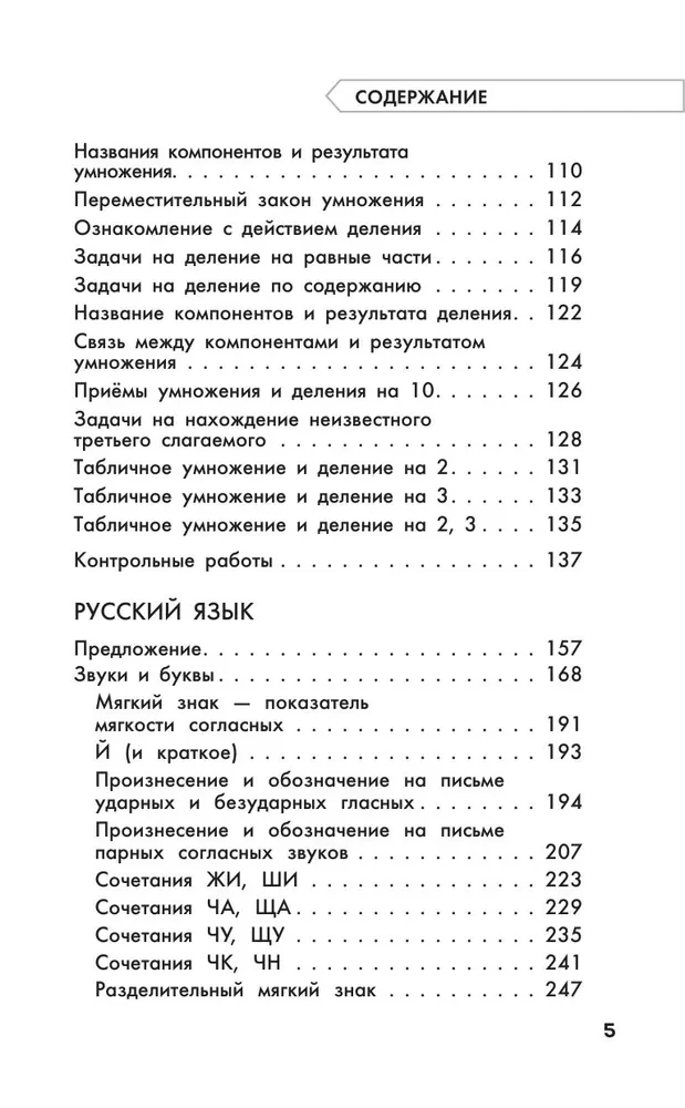Pilns mācību kurss. 2. klase. Matemātika. Krievu valoda