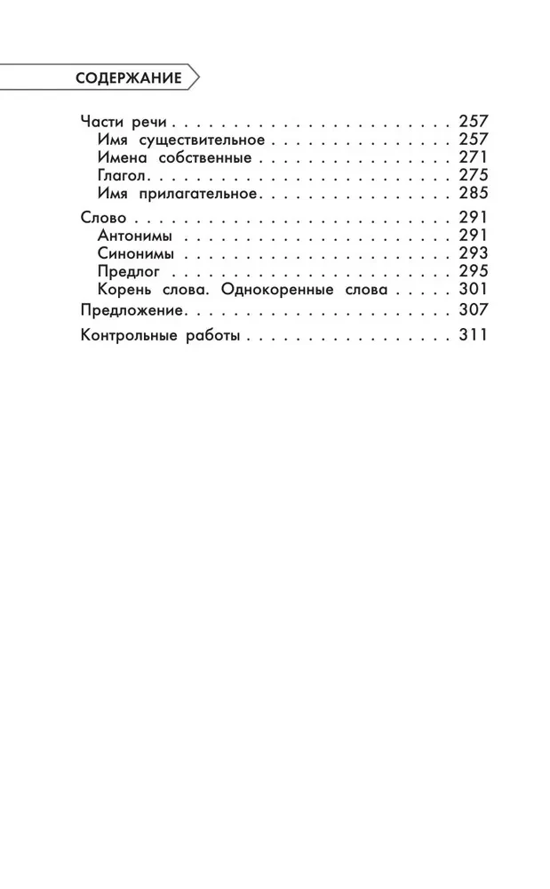 Pilns mācību kurss. 2. klase. Matemātika. Krievu valoda