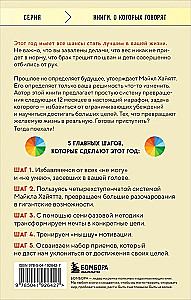 Твой лучший год. 12 невероятных месяцев, которые изменят вашу жизнь