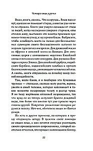 Четыре овцы у ручья