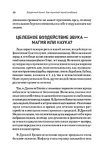 Сердечный тонинг. Как научиться звучать любовью