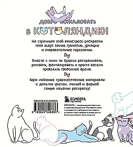 Kotu zeme. Vispārīgākā krāsojamā grāmata ar uzdevumiem iekšā