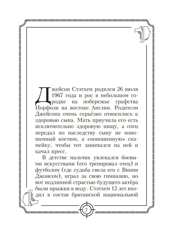 Puišu citāti Džeisonam Stethemam. Nē, es to neteicu!