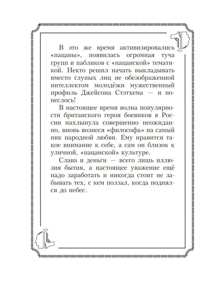 Puišu citāti Džeisonam Stethemam. Nē, es to neteicu!