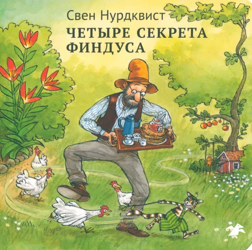 Četri Findusa noslēpumi