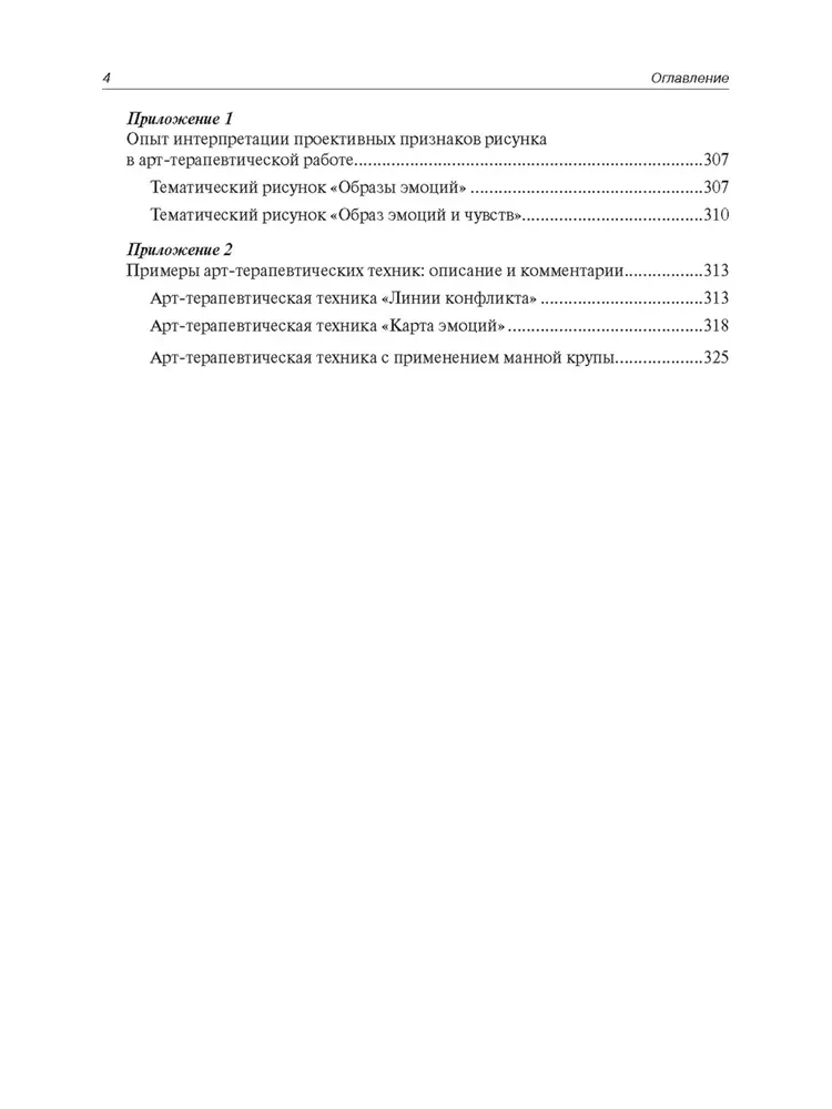 Encyclopēdija pazīmēm un interpretācijām projektīvā zīmēšanā un mākslas terapijā