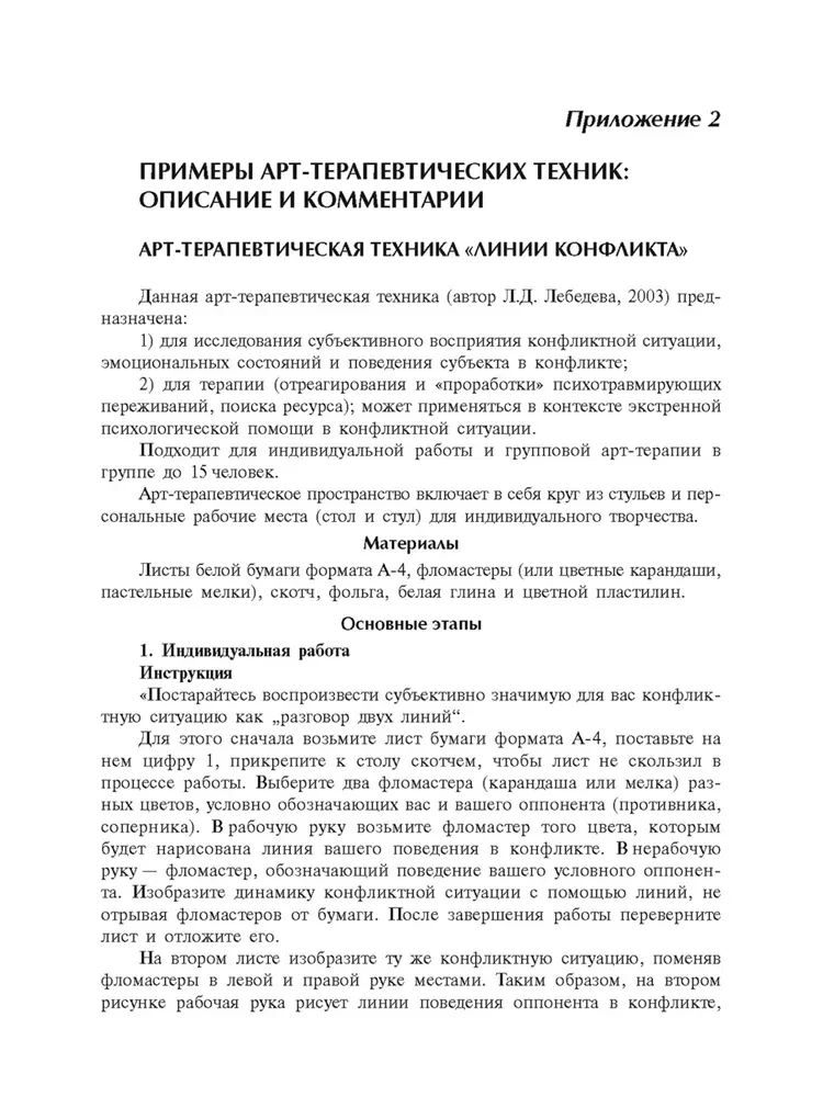 Encyclopēdija pazīmēm un interpretācijām projektīvā zīmēšanā un mākslas terapijā
