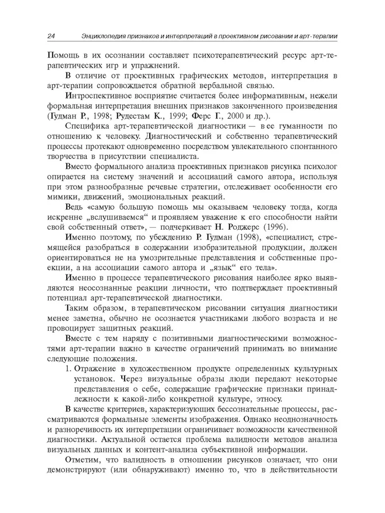 Encyclopēdija pazīmēm un interpretācijām projektīvā zīmēšanā un mākslas terapijā