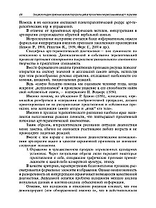 Encyclopēdija pazīmēm un interpretācijām projektīvā zīmēšanā un mākslas terapijā