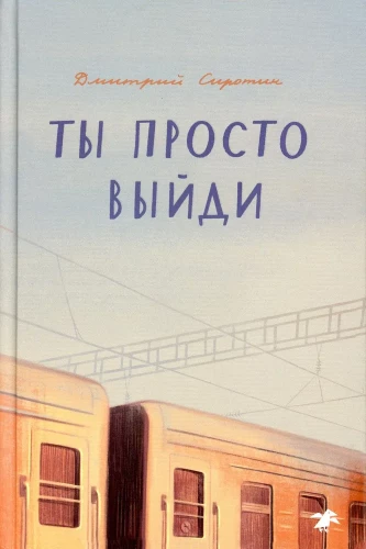 Tu vienkārši iznāc
