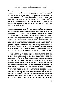 Сотворение жизни. Поиск своего пути