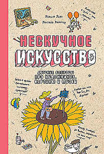 Neskaidra māksla. Superprāts. Neskaidras atbildes. Komplektā 3 grāmatas