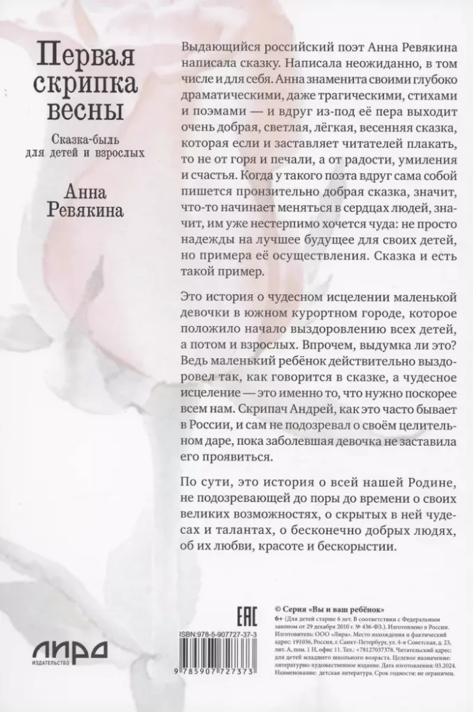 Pirmā vijole pavasarī. Pasaka-īstenība bērniem un pieaugušajiem