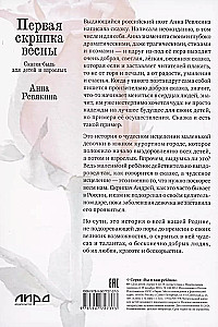 Pirmā vijole pavasarī. Pasaka-īstenība bērniem un pieaugušajiem