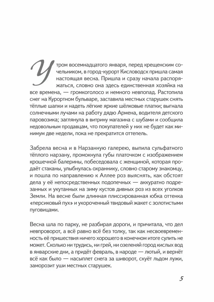 Pirmā vijole pavasarī. Pasaka-īstenība bērniem un pieaugušajiem