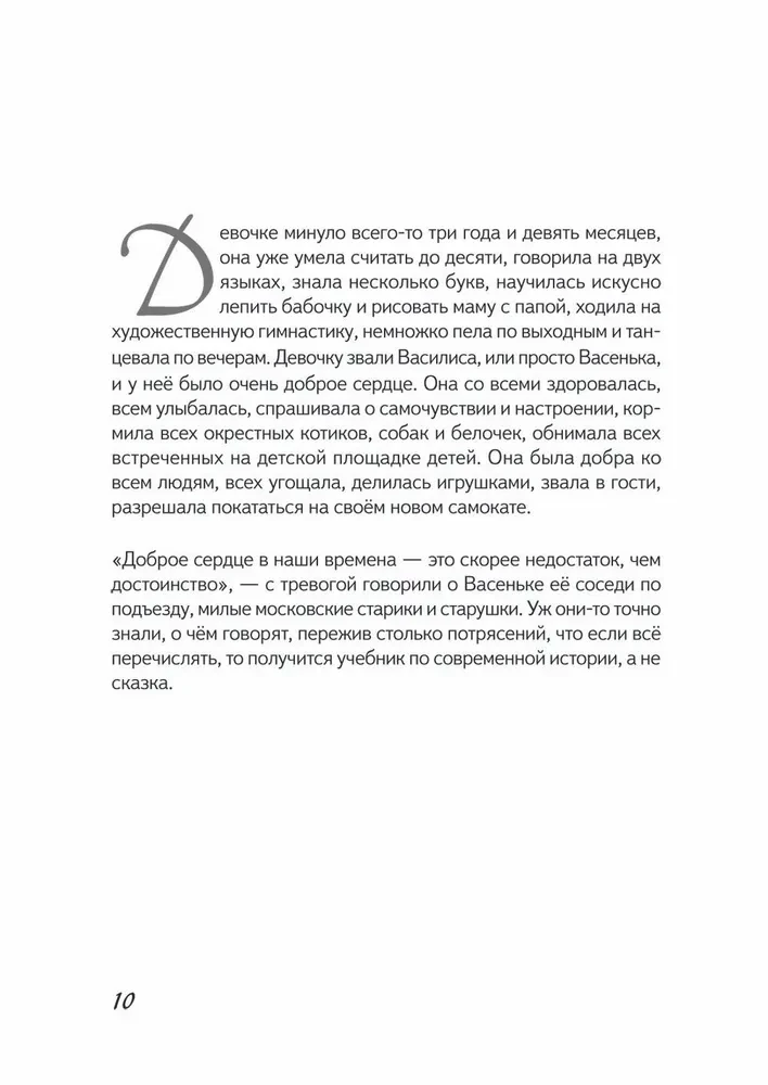 Pirmā vijole pavasarī. Pasaka-īstenība bērniem un pieaugušajiem