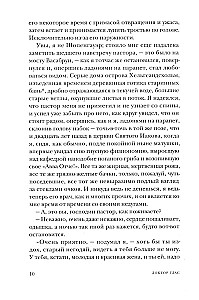 Доктор Глас. Новеллеттки
