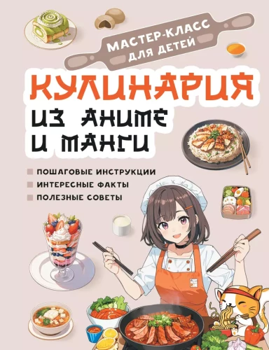 Kulinārija no anime un mangas