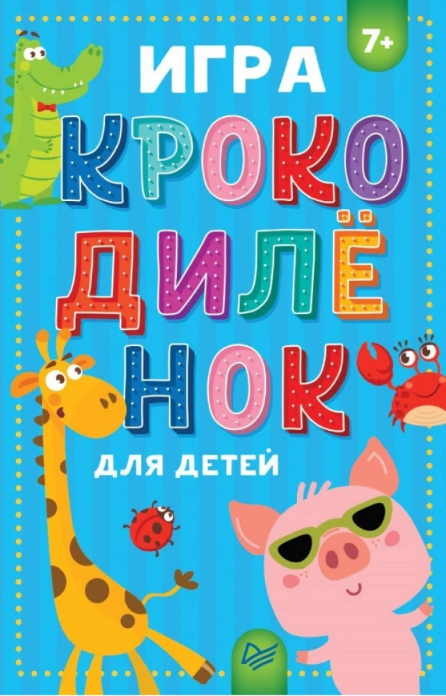 Komplekts no 3 spēlēm: Sabojātais telefons, Krokodils, Sajūtas un emocijas